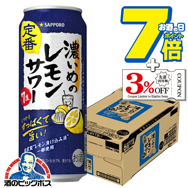 楽天市場】【本州のみ 送料無料】サッポロ 濃いめのレモンサワー 若