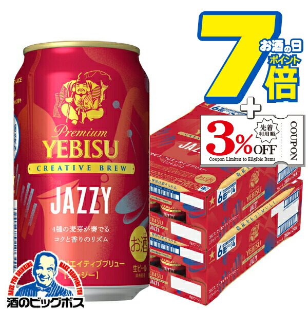 楽天市場】【本州のみ 送料無料】ヱビス ビール サッポロ エビス