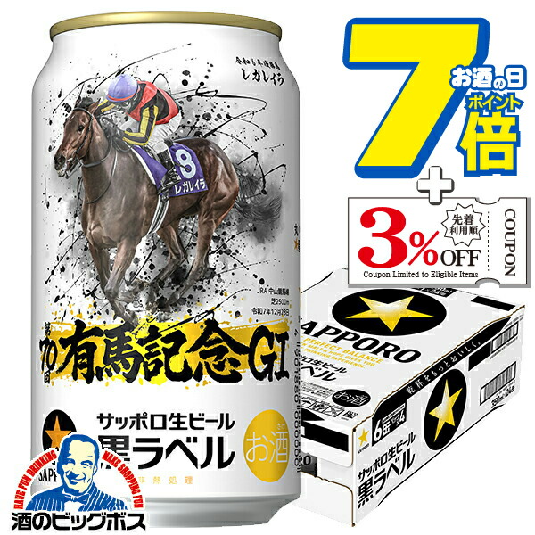 楽天市場】(在庫限り) 黒ラベル JRA有馬記念缶【350ml】 | ビール