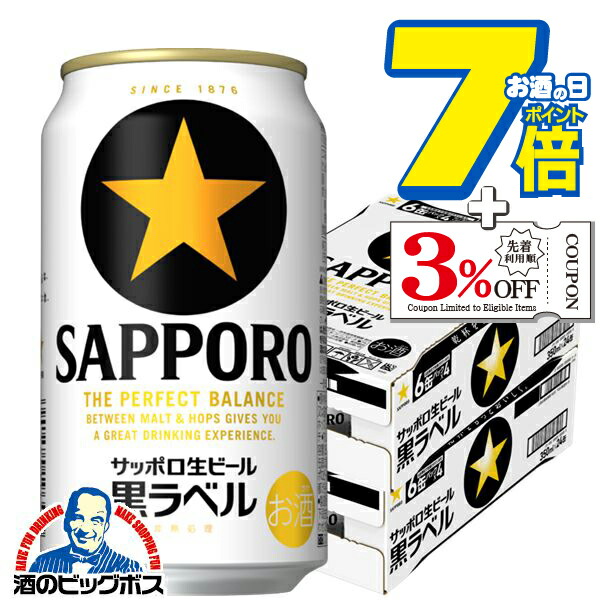 楽天市場】サッポロ 黒ラベル(350ml*48本セット)【s9b】【黒ラベル