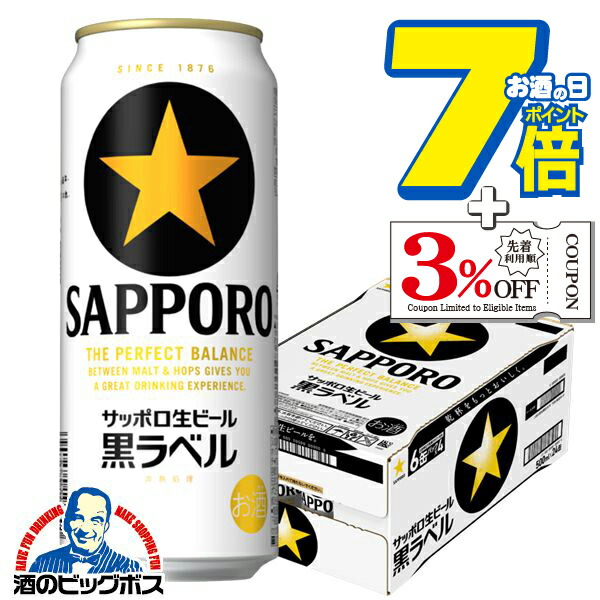 楽天市場】サッポロ 黒ラベル(500ml*24本)【s9b】【黒ラベル】 : 楽天