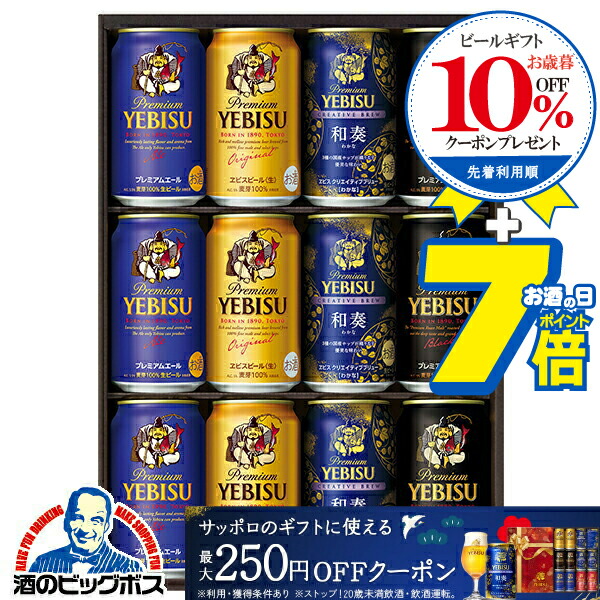 楽天市場】エントリーでP5倍 お歳暮 ビール サッポロ ヱビス4種セット