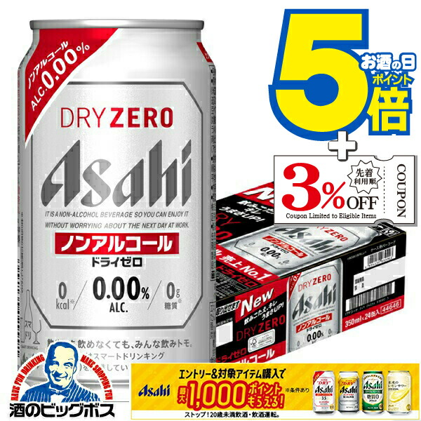 楽天市場】アサヒ ドライゼロ ノンアルコール 350ml 缶 バラ 1本