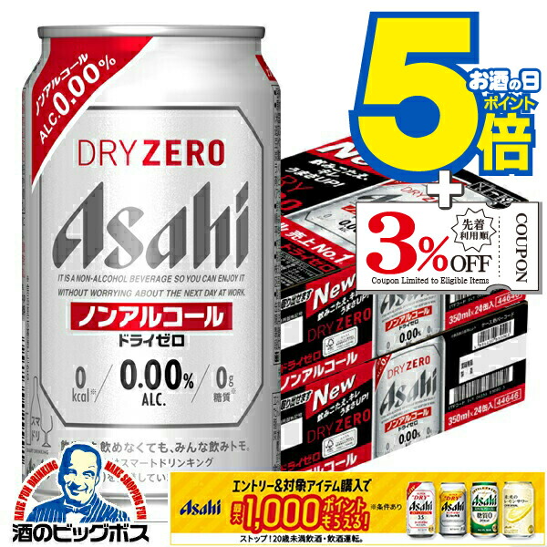 楽天市場】【ノンアルコールビール】【送料無料】アサヒ ドライゼロ