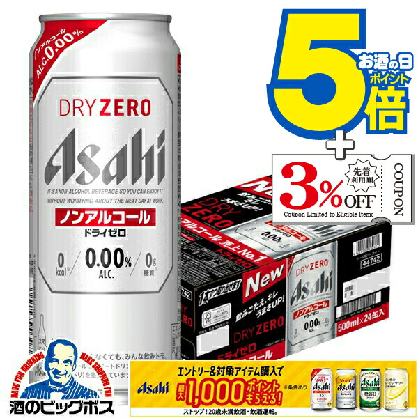 楽天市場】【ノンアルコールビール】【送料無料】アサヒ ドライゼロ