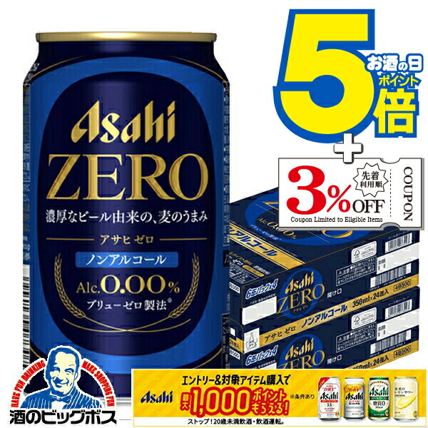 楽天市場】【ノンアルコールビール】【送料無料】アサヒ ゼロ Alc.0.00