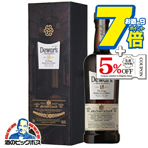 Dewar's 18 Years Old デュワーズ18 3本セット 楽天市場】【12/04 20:00から メーカー横断割引クーポン取得可