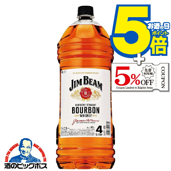 楽天市場】サントリー ジムビーム 4L ペット 4000ml×4本(1ケース) ハイ
