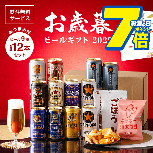 楽天市場】＼本日限定ポイント10倍／ お中元 ビール 夏ギフト 飲み比べ