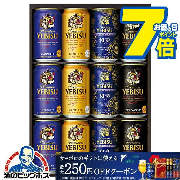 楽天市場】エントリーでP5倍 お歳暮 ビール サッポロ ヱビス4種セット