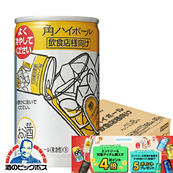楽天市場】サントリー 角ハイボール 缶 業務用 160ml x30本(1ケース