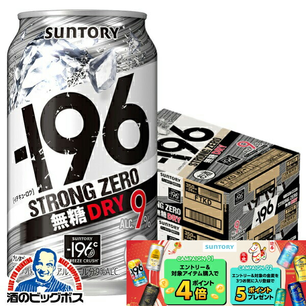 ストロングゼロ様 ー196℃ ストロングゼロ <無糖ドライ>｜西友ネットスーパー｜楽天全国