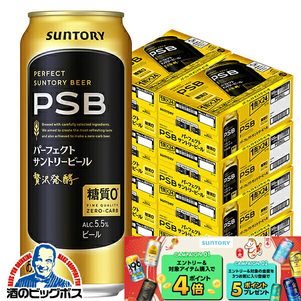 楽天市場】【ビール】【本州のみ 送料無料】PSB サントリー
