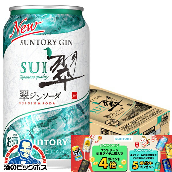 楽天市場】サントリー チューハイ 翠 ジンソーダ 缶 ハイボール(350ml