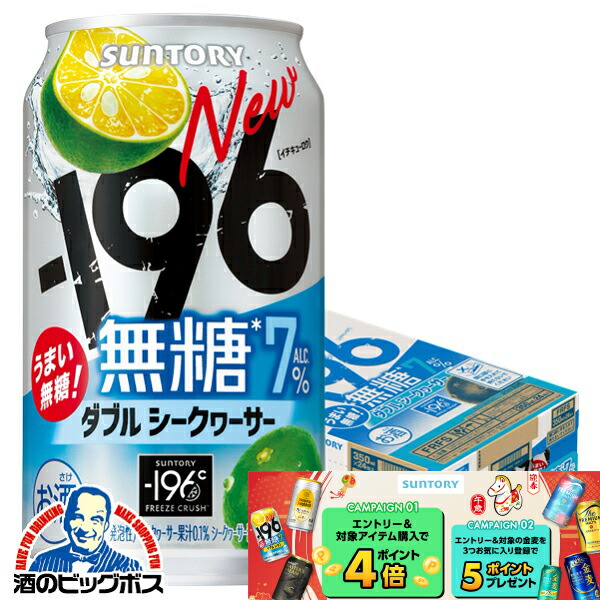 箱無し　レモンボトル　2本 SUNTORY（サントリー） あすつく 送料無料 -196 無糖ダブルレモン 4