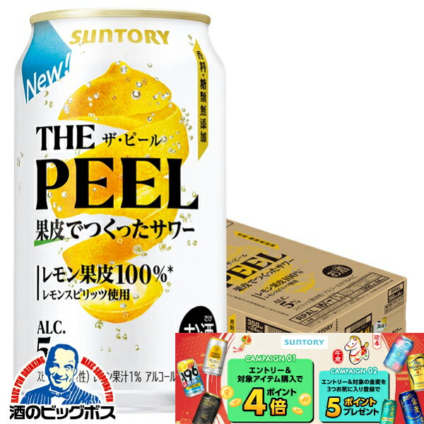 楽天市場】ザ ピール サントリー THE PEEL レモン 350ml×1ケース/24本