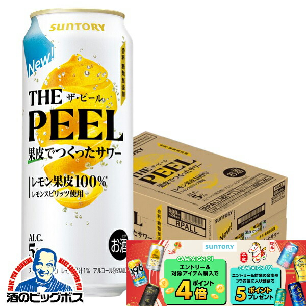 THE PEEL (ザ・ピール)レモン500ml 48本果皮で作ったレモンピール THE PEEL(ザ ピール)〈レモン〉」新発売 | ニュースリリース