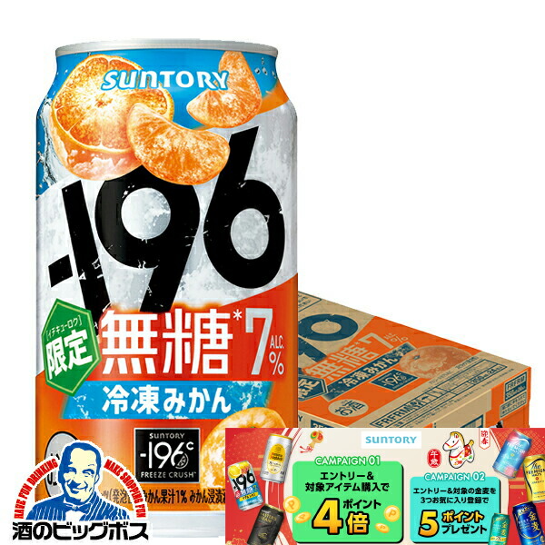 楽天市場】【本州のみ 送料無料】サントリー -196 無糖 河内晩柑