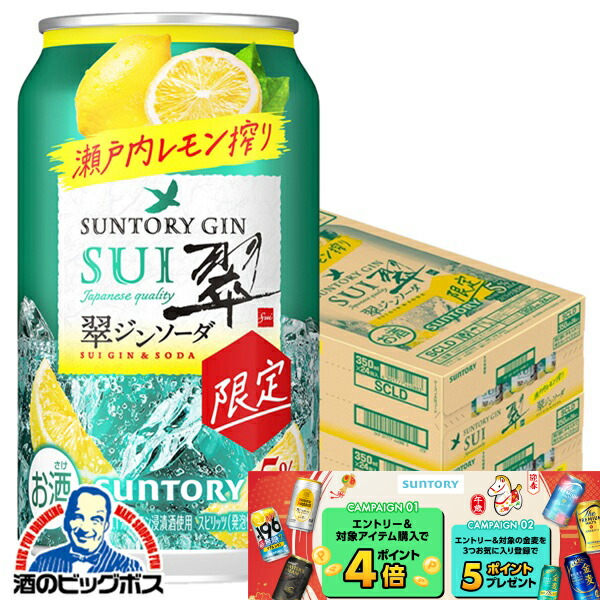 楽天市場】【本州のみ 送料無料】サントリー 翠 ジンソーダ 瀬戸内