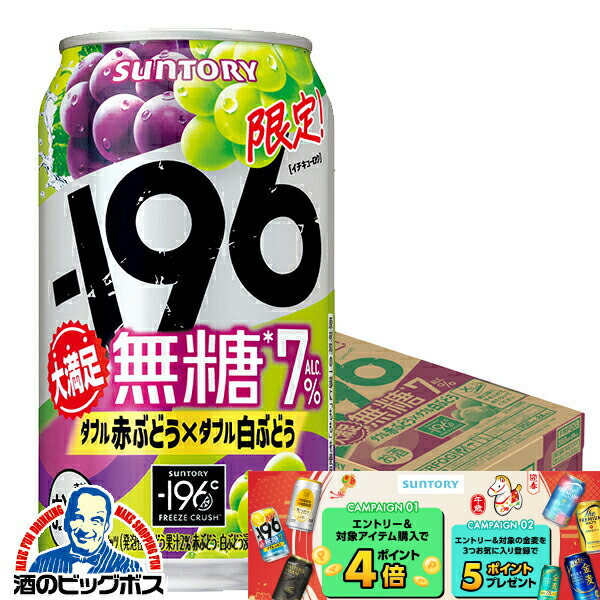 楽天市場】【本州のみ 送料無料】サントリー -196 無糖 ダブル赤ぶどう