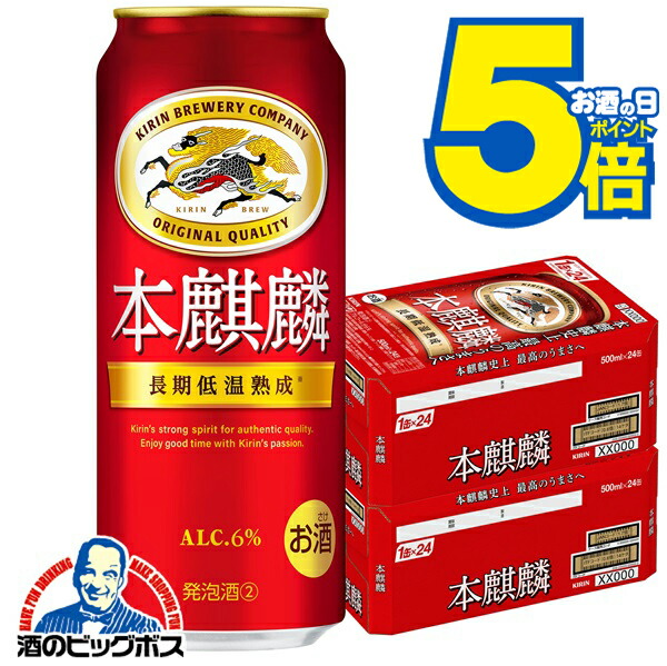 楽天市場】【第3のビール】【新ジャンル】キリン ビール 本麒麟 ほん
