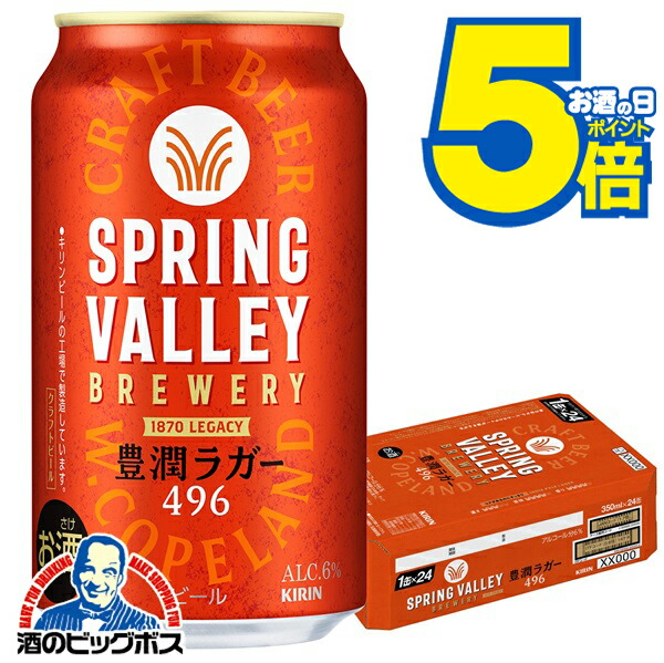楽天市場】キリン スプリングバレー 豊潤 496 ビール 350ml 缶 バラ 1