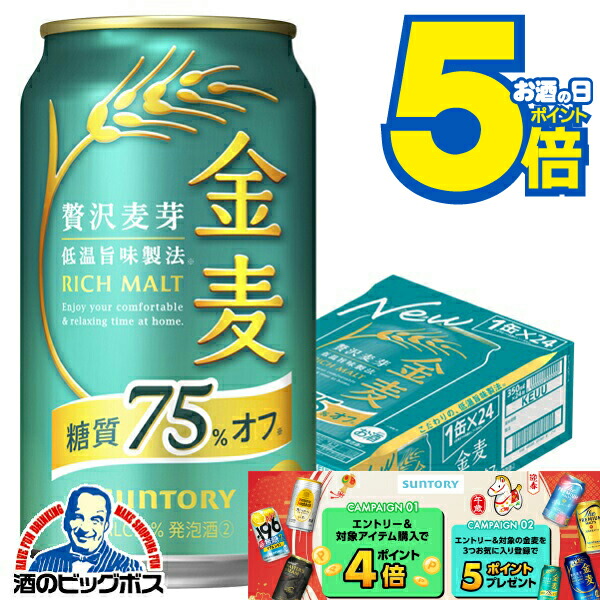 楽天市場】【第3のビール】【新ジャンル】サントリー 金麦 糖質75％OFF