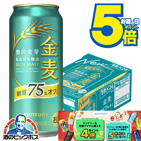 楽天市場】選べる サントリー 金麦 500【本州のみ 送料無料】500ml×2