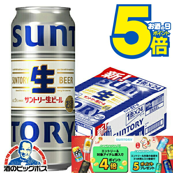 楽天市場】サントリー 生 ビール 350ml×48本 送料無料 2ケース(48缶