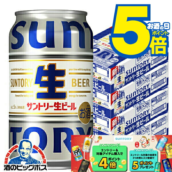 楽天市場】【本州のみ 送料無料】サントリー 生ビール 350ml×1ケース