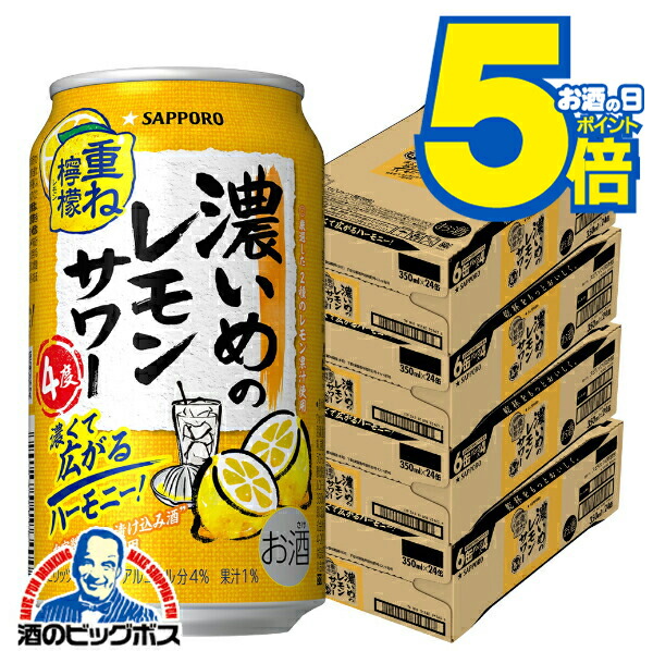 楽天市場】【6ケース】【本州のみ 送料無料】サッポロ 濃いめのレモン