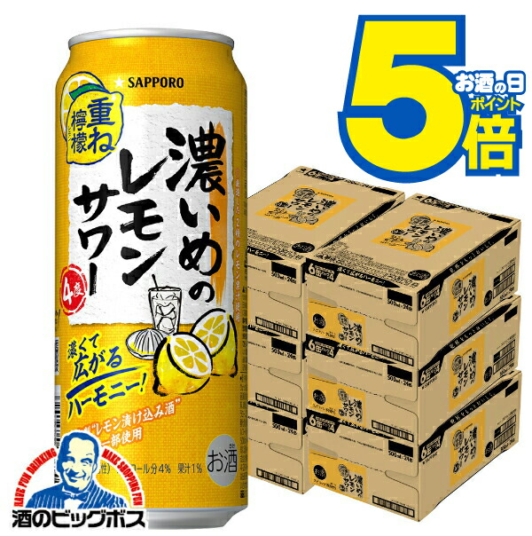 楽天市場】【本州のみ 送料無料】サッポロ 濃いめのレモンサワー 凍結