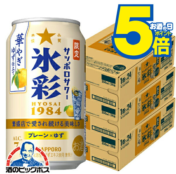 楽天市場】【本州のみ 送料無料】サッポロ 氷彩サワー 華やぎゆず