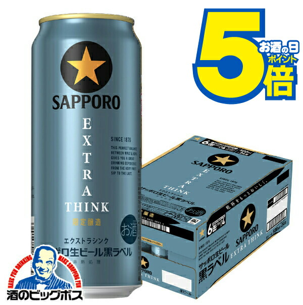 楽天市場】【本州のみ 送料無料】ビール サッポロ 黒ラベル エクストラ