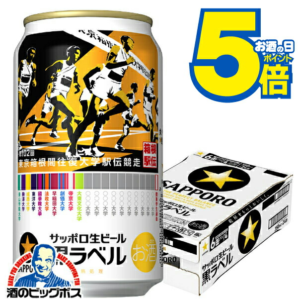 楽天市場】【sapporo 赤星】 2025 サッポロ ラガービール 350缶6本