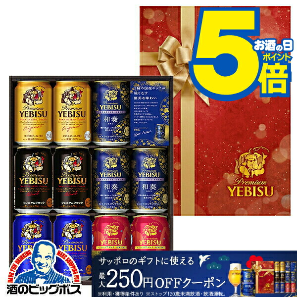 楽天市場】サッポロ ヱビスビール ギフトセット YE4DN(350ml×15本