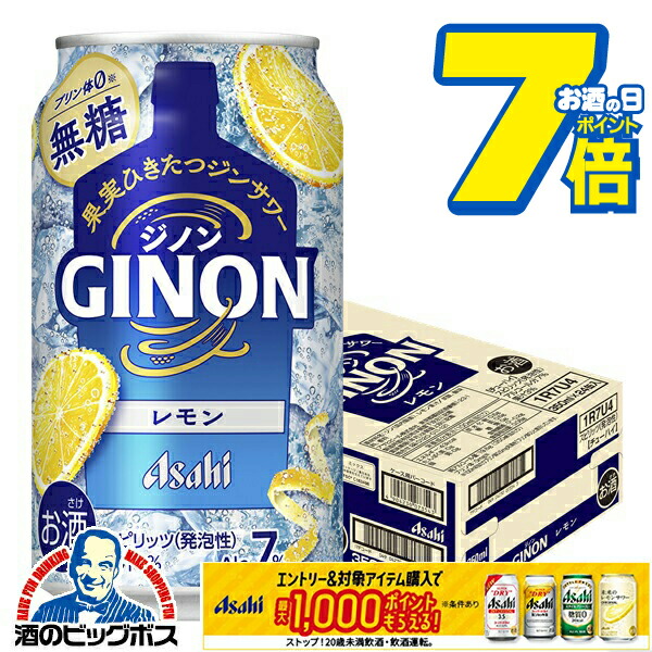 楽天市場】ジンサワー 無糖 チューハイ アサヒ GINON ジノン レモン