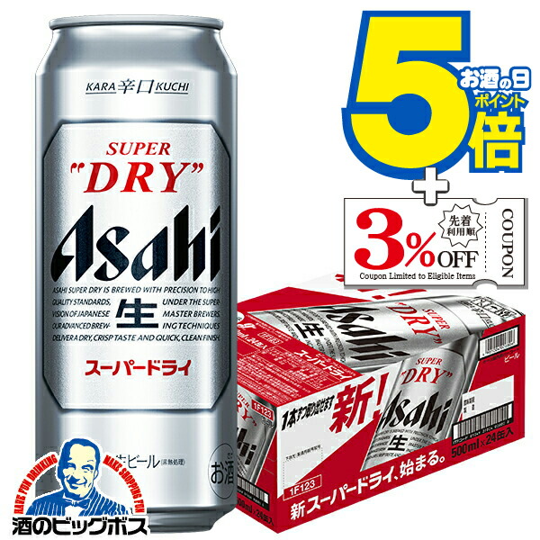 1名様限り！Asahi スーパードライ 500ml 　　350ml 1箱ずつ 楽天市場】【ビール】【本州のみ 送料無料】アサヒ スーパードライ