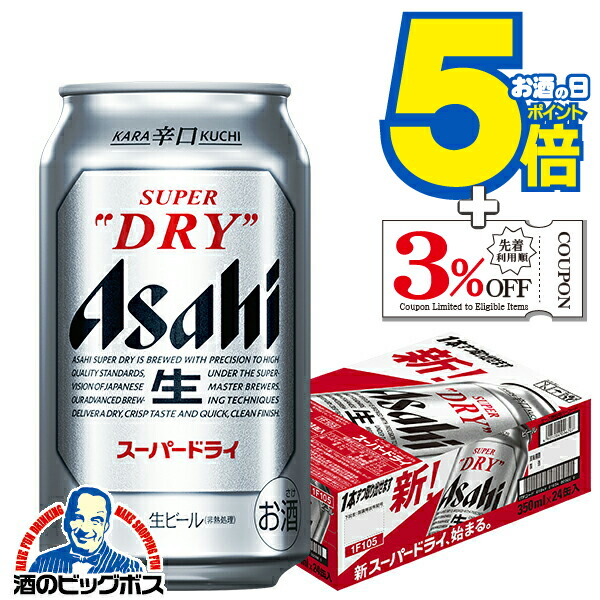 楽天市場】【ビール】【本州のみ 送料無料】アサヒ スーパードライ