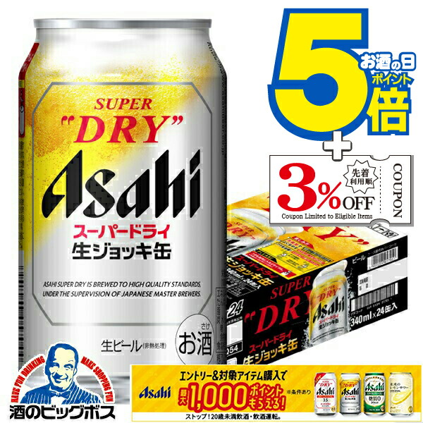 楽天市場】【ビール】アサヒ スーパードライ 生ジョッキ缶 340ml×1