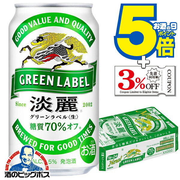 ビール・発泡酒 RS 楽天市場】【ビール類 発泡酒】【本州のみ 送料無料】キリン 淡麗