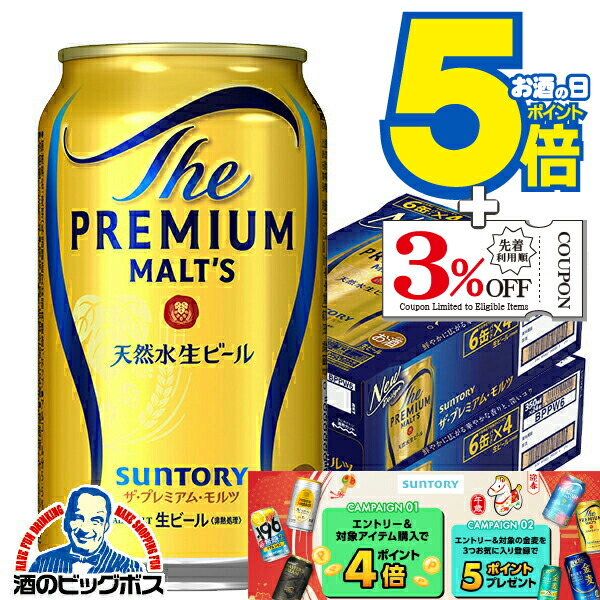 2ケース　SUNTORY ザ・プレミアム・モルツ 350ml×24缶 ザ・プレミアムモルツ サントリー ザ・プレミアム・モルツ 350ml×24本