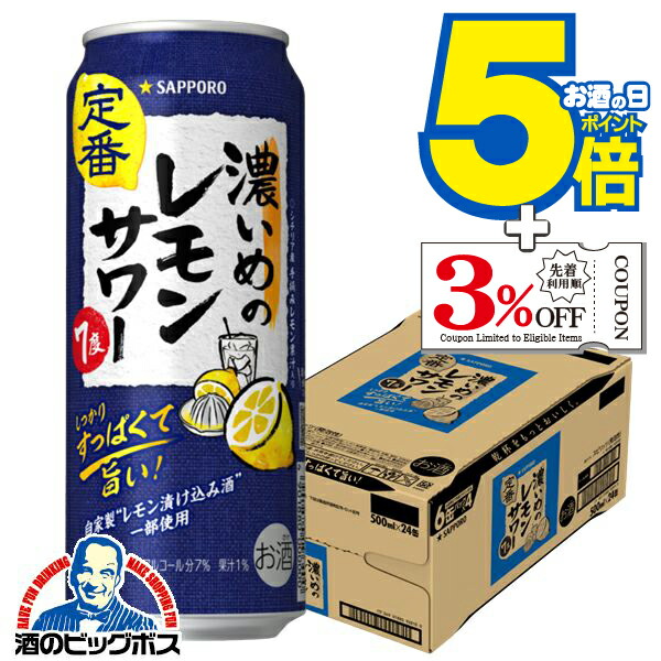 楽天市場】【本州のみ 送料無料】サッポロ 濃いめのレモンサワー 凍結