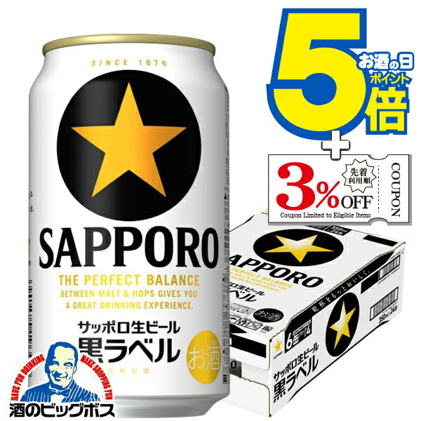 くろらべるページ 楽天市場】【ビール 24】サッポロ 黒ラベル 350ml×1ケース/24本《024