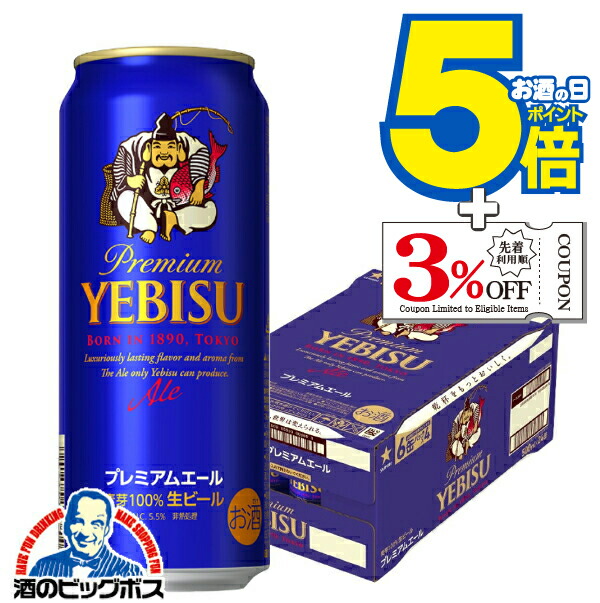 楽天市場】[ｸｰﾎﾟﾝ&ｴﾝﾄﾘｰでﾎﾟｲﾝﾄUP -1/15] ヱビス プレミアムエール