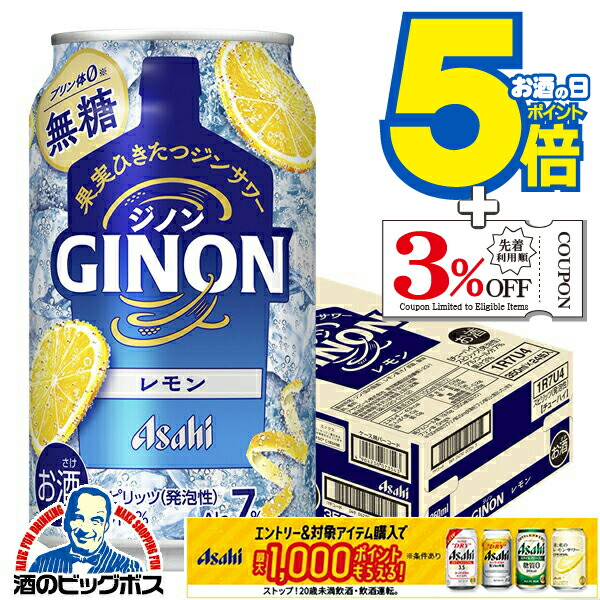 楽天市場】ジンサワー 無糖 チューハイ アサヒ GINON ジノン レモン
