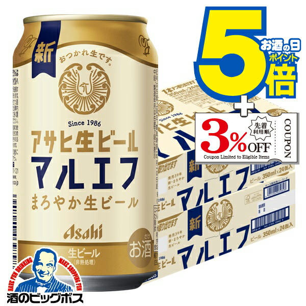 楽天市場】2月13日より順次発送 【ビール】アサヒ 生ビール マルエフ
