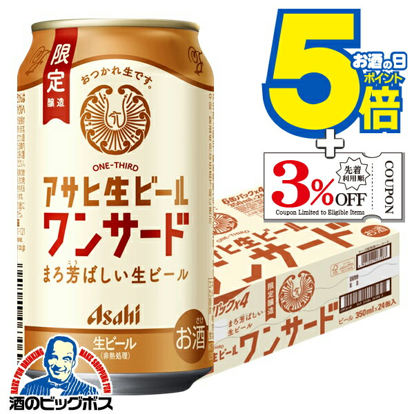 楽天市場】数量限定 アサヒ 生ビール ワンサード [ 500ml×24本 ] 2026