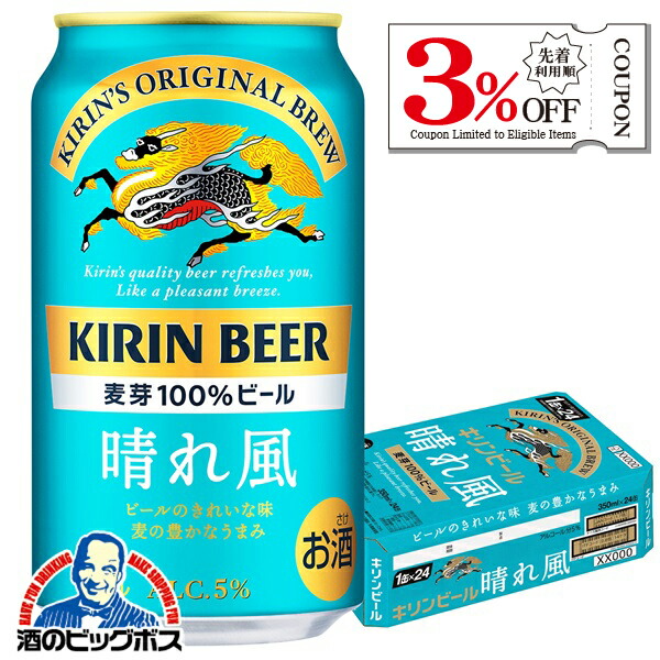 楽天市場】【ビール】【本州のみ 送料無料】キリン ビール 晴れ風