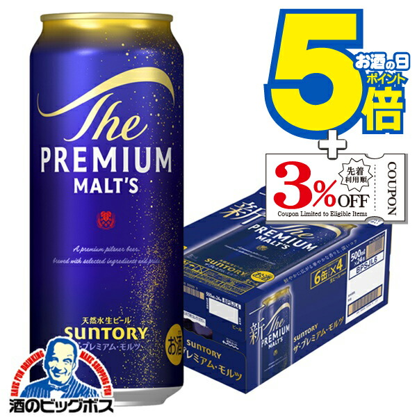楽天市場】【ビール】サントリー ザ・プレミアム・モルツ 350ml×1